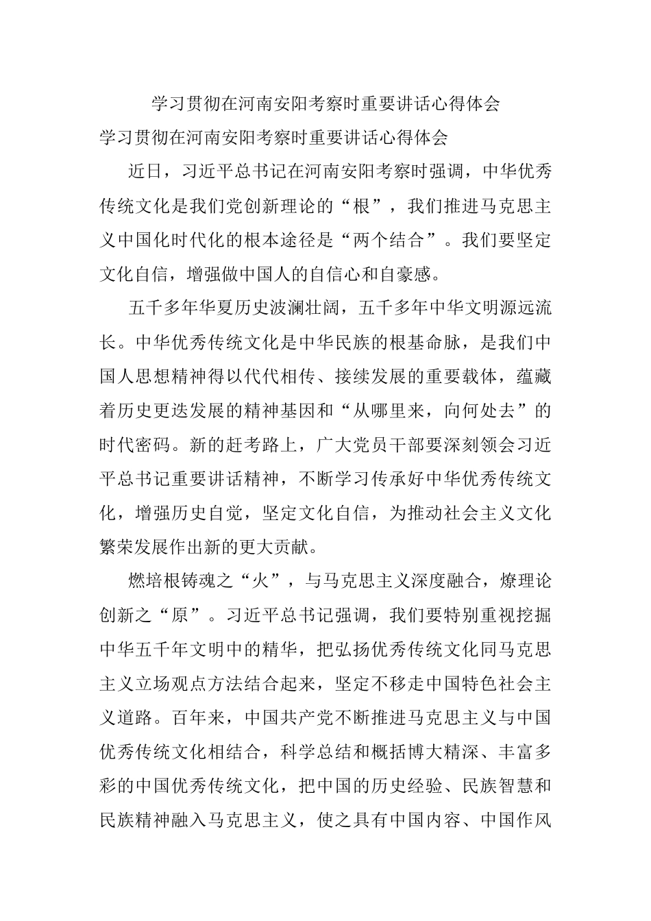学习贯彻在河南安阳考察时重要讲话心得体会.docx_第1页