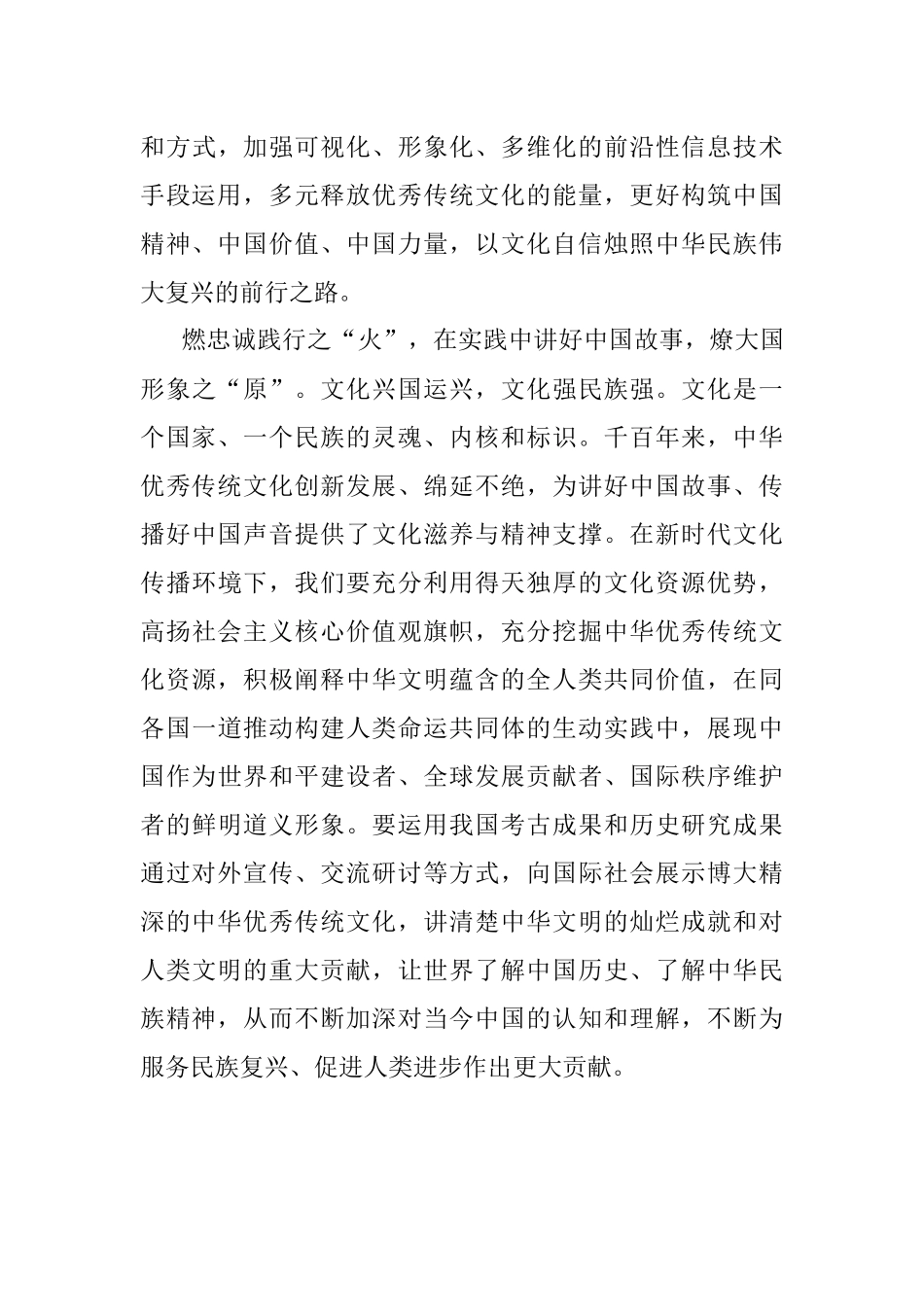 学习贯彻在河南安阳考察时重要讲话心得体会.docx_第3页