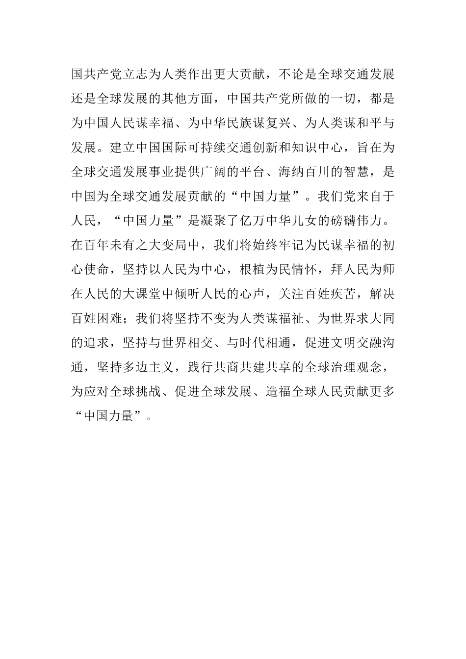 学习第二届联合国全球可持续交通大会开幕式上主旨讲话心得体会.docx_第3页