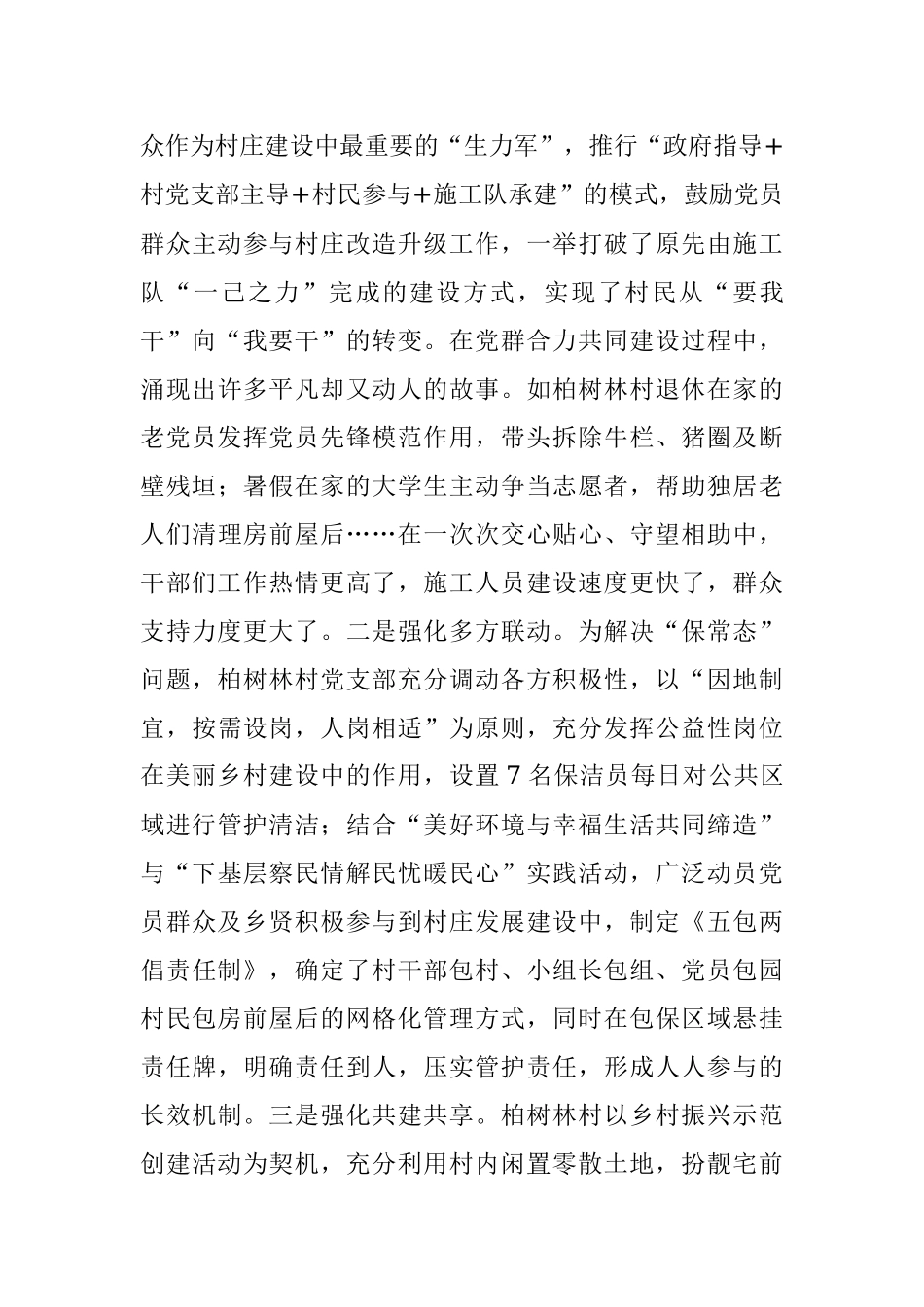 对标先进学经验 加压奋进促振兴——青年干部外出参观学习心得.docx_第3页