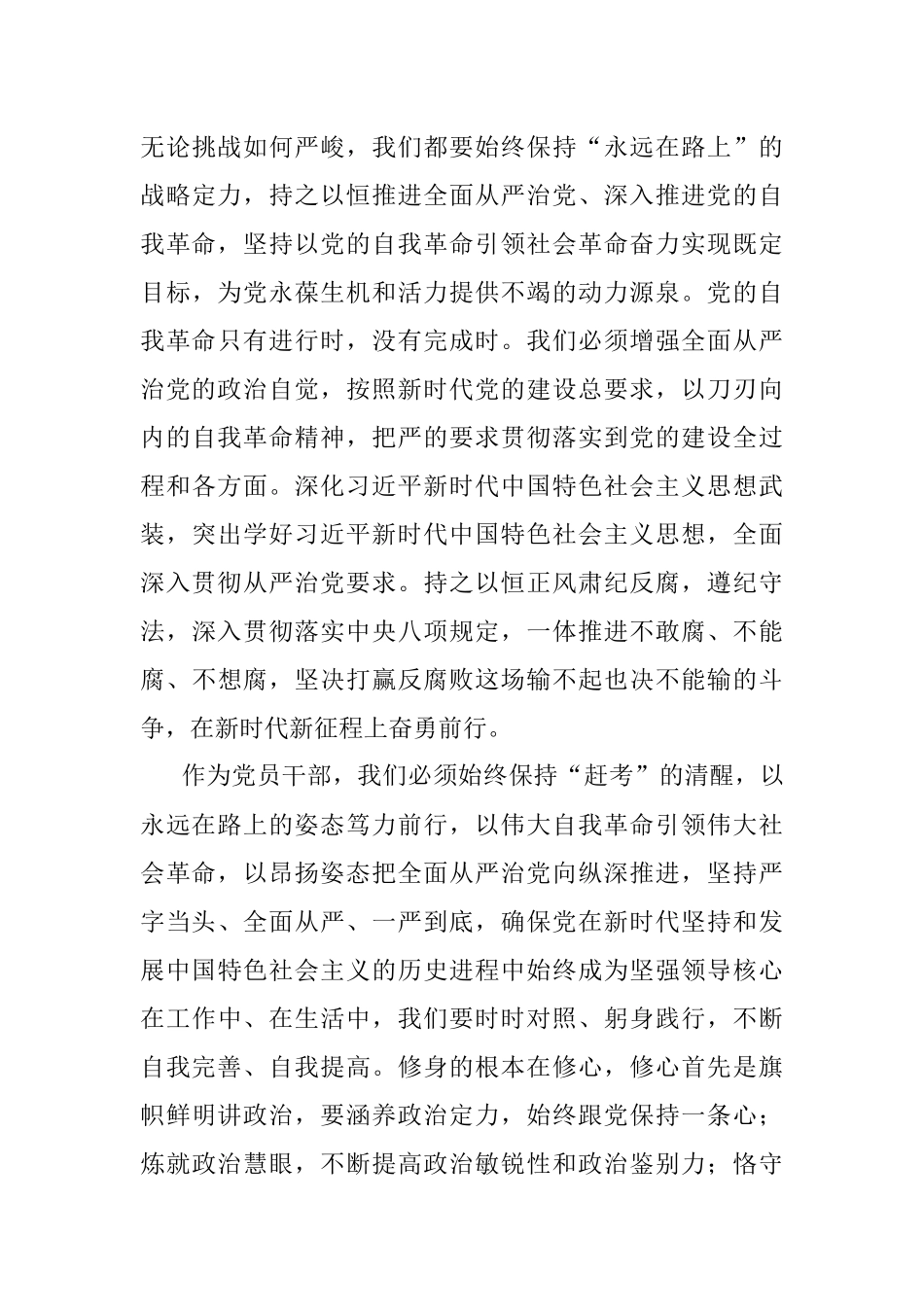 学习省部级主要领导干部专题研讨班上的讲话心得体会_1.docx_第3页