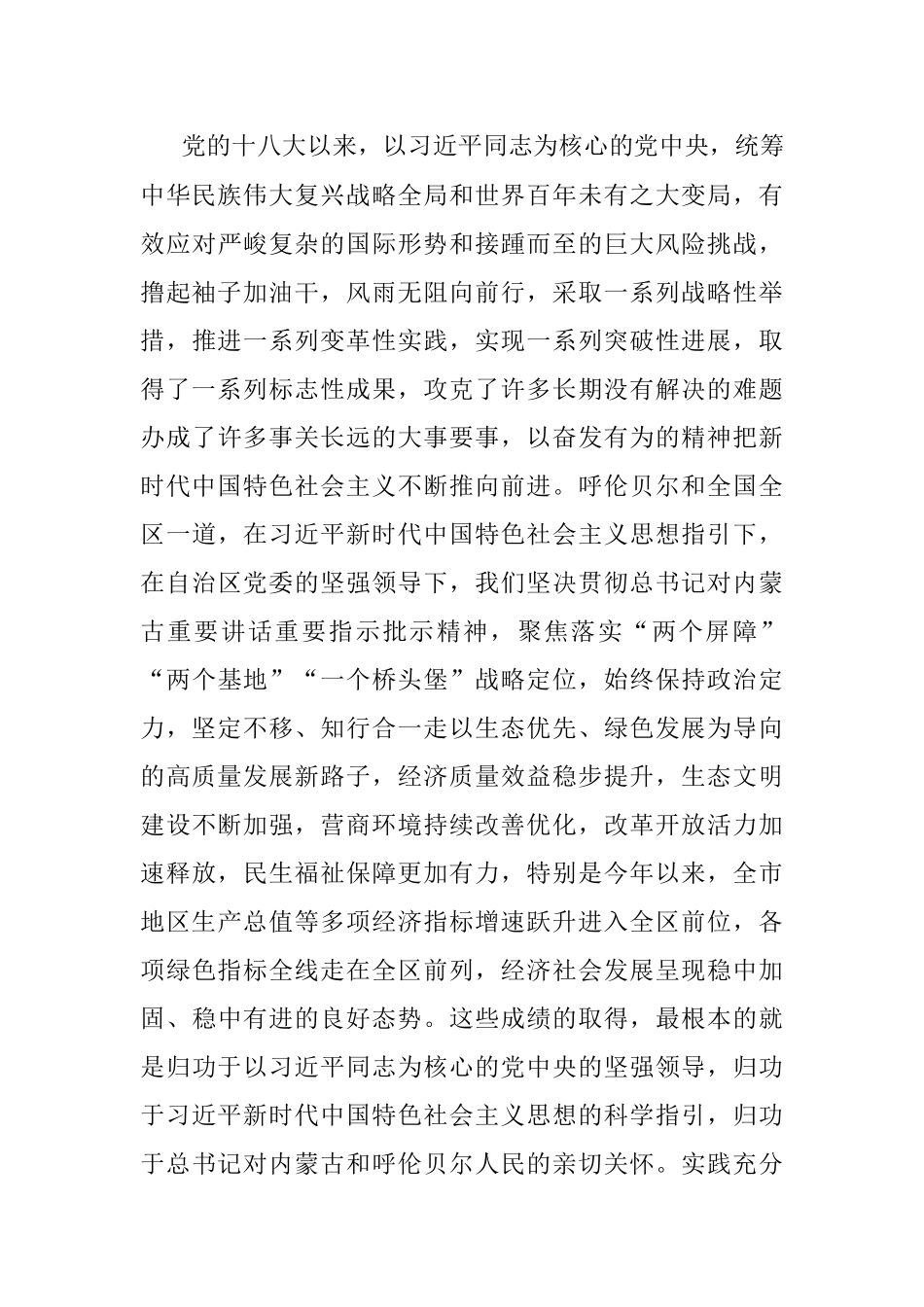 市委书记学习党的二十大报告精神心得体会.docx_第3页