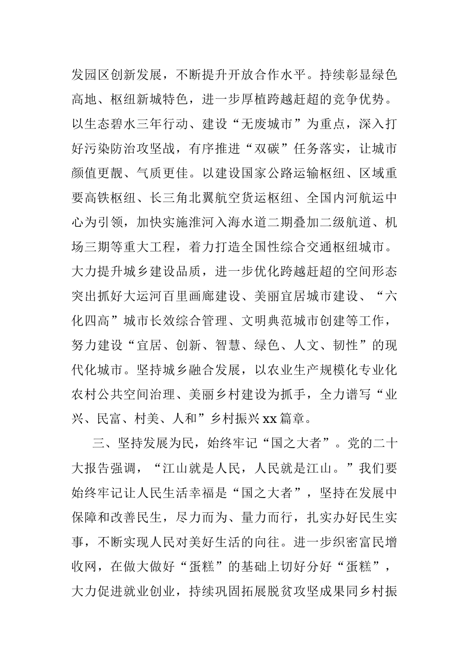 市长学习二十大精神心得体会.docx_第3页