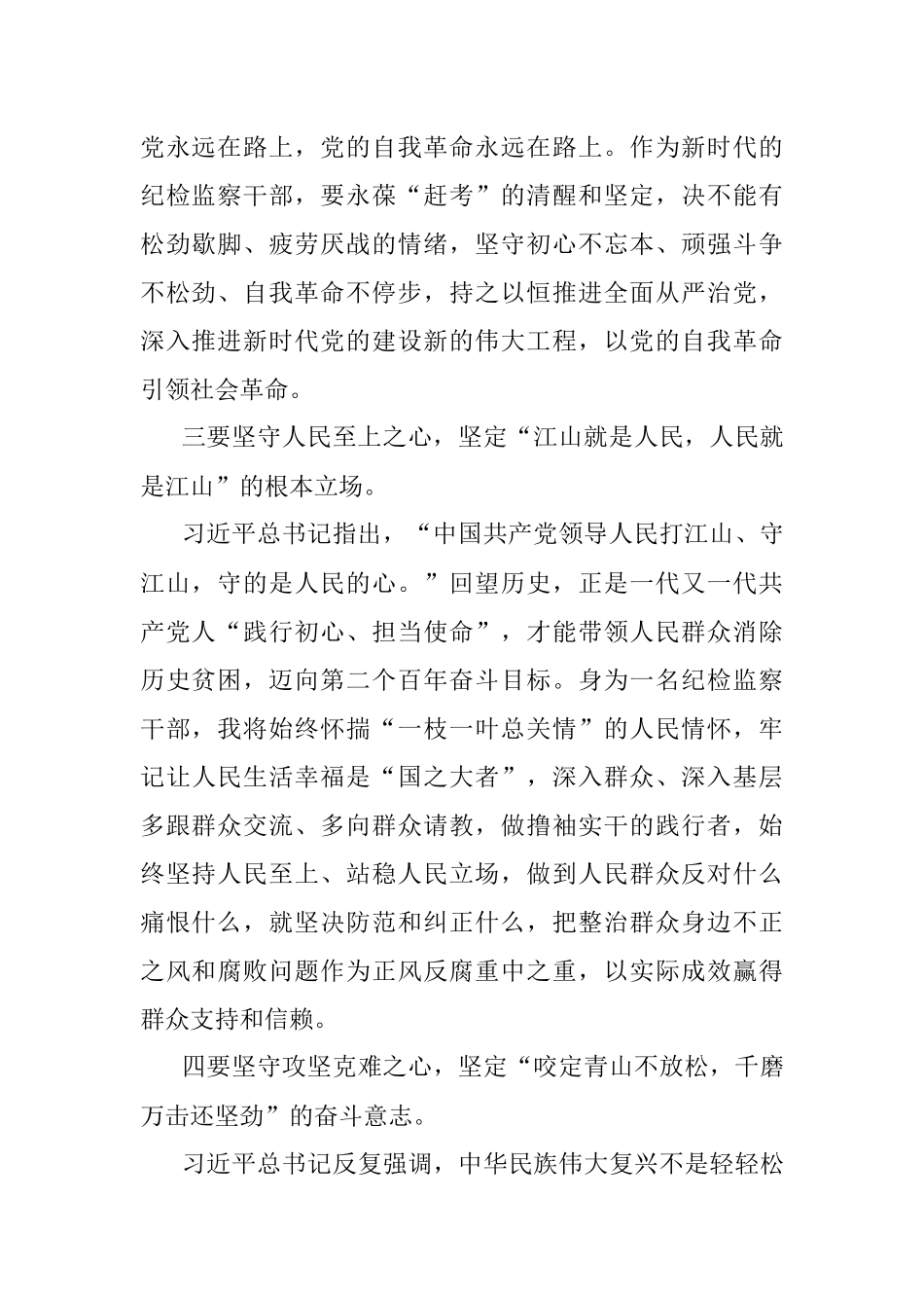 市政协委员、市纪委副书记、监委副主任学习党的二十大心得体会（20221101）.docx_第2页
