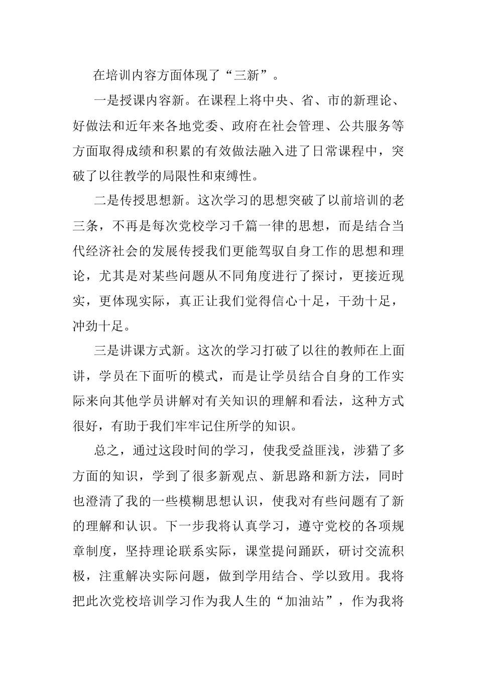市委党校学习心得.docx_第2页
