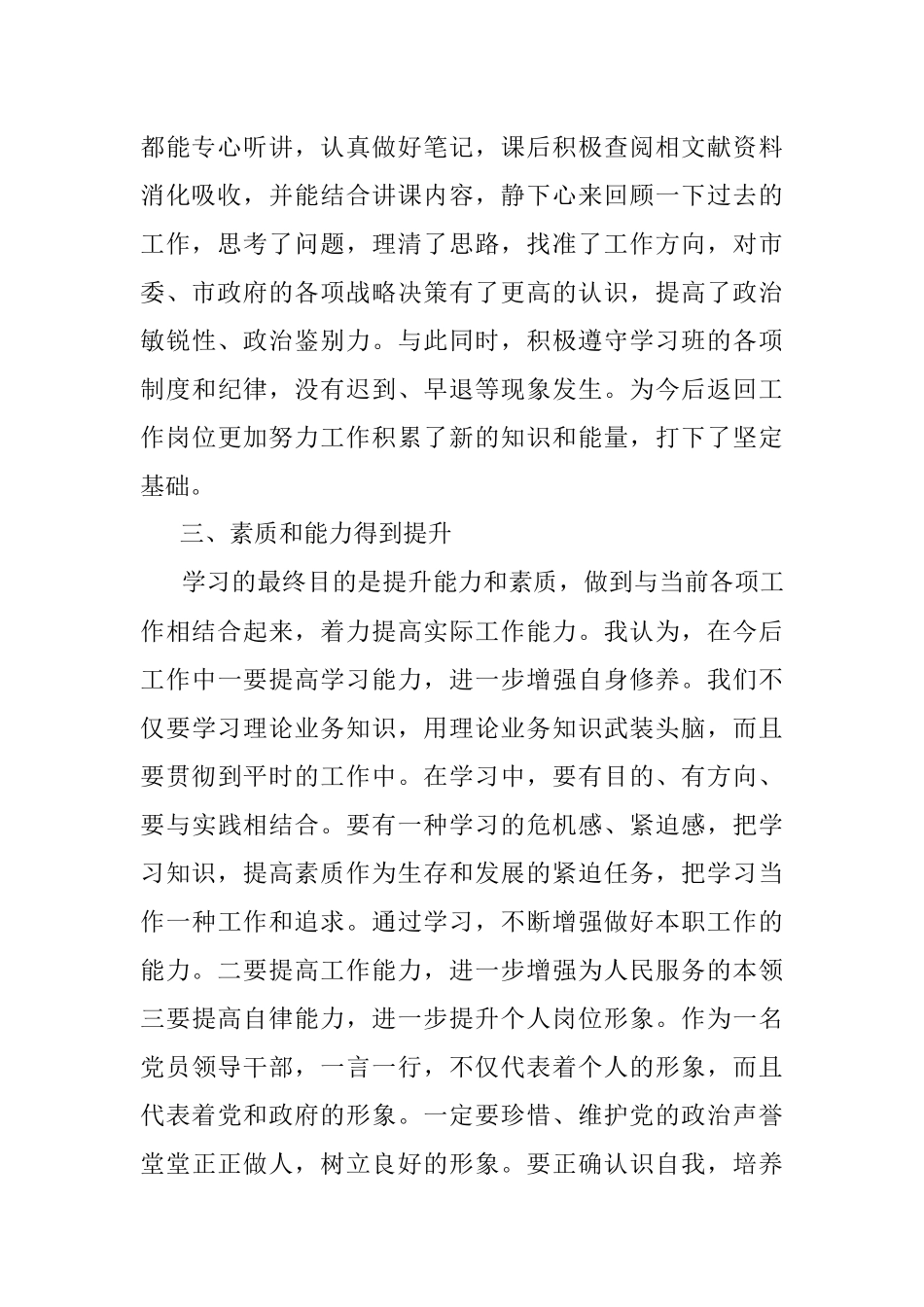 市委党校干部读书班学习体会.docx_第2页