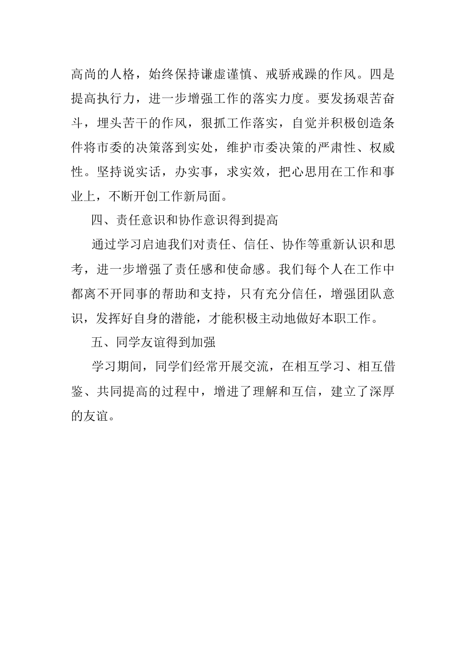 市委党校干部读书班学习体会.docx_第3页