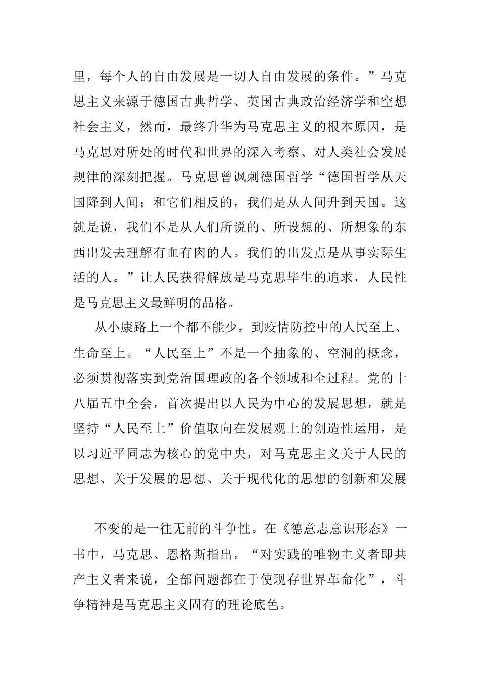 年轻干部学习理论著作感悟_1.docx_第2页