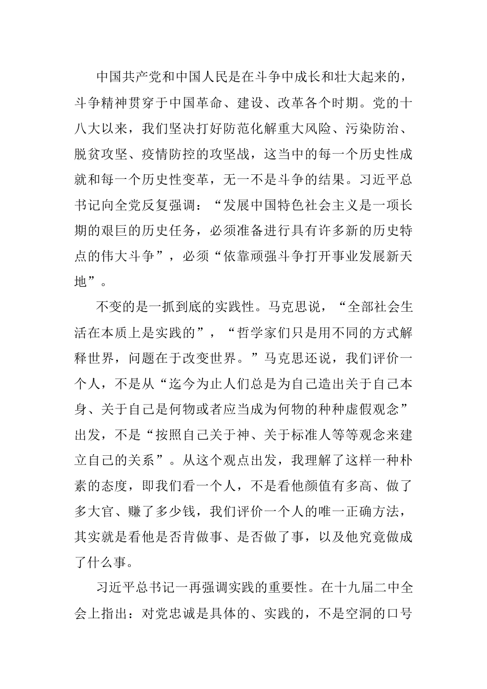 年轻干部学习理论著作感悟_1.docx_第3页