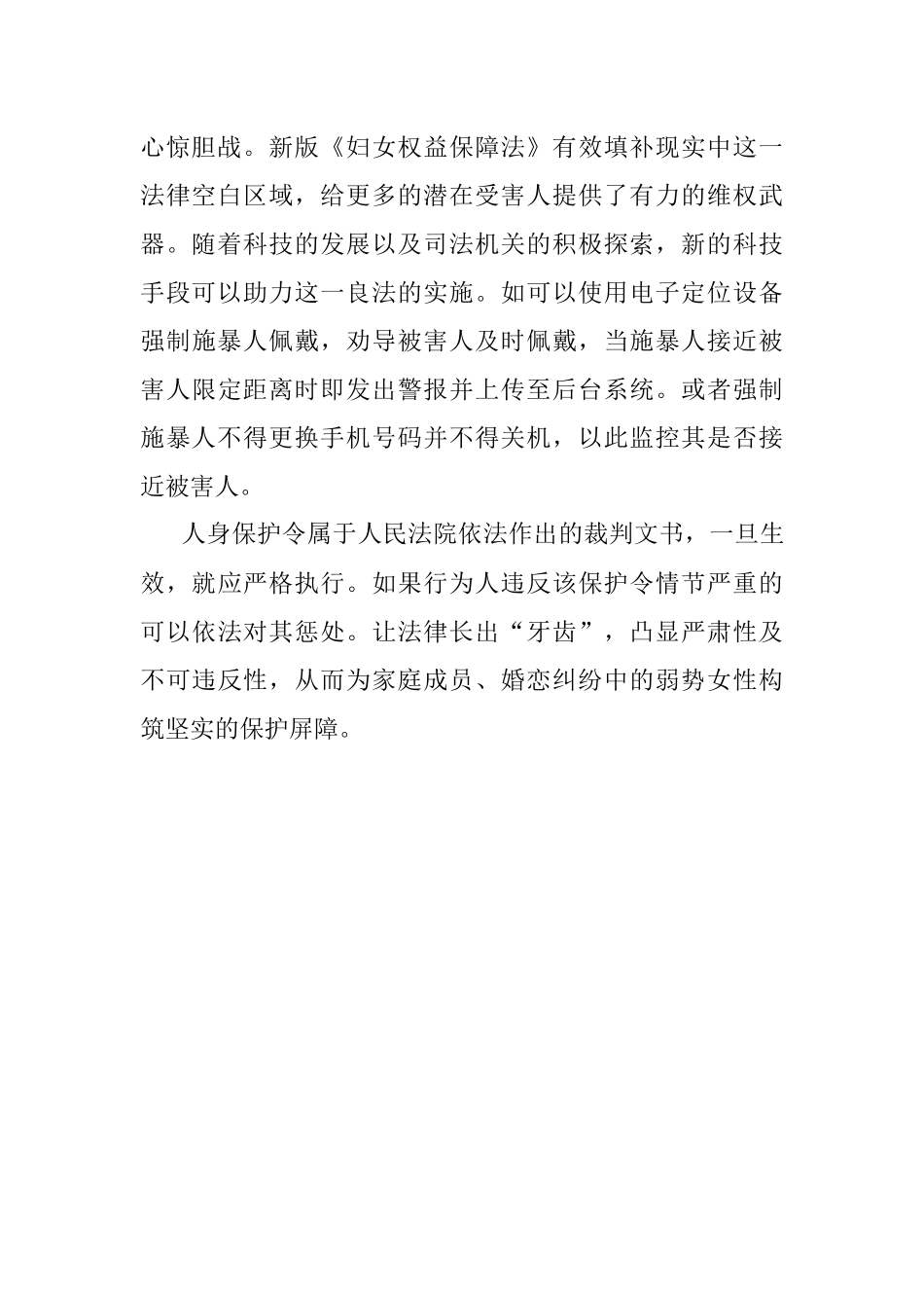 审议通过新修订的《妇女权益保障法》感悟心得体会.docx_第2页