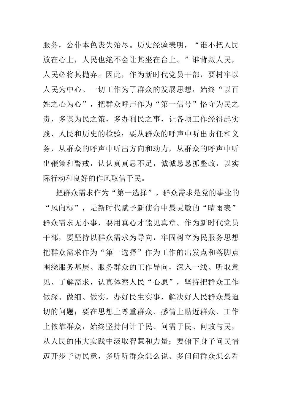 心得体会：倾听群众呼声 站稳群众立场.docx_第2页