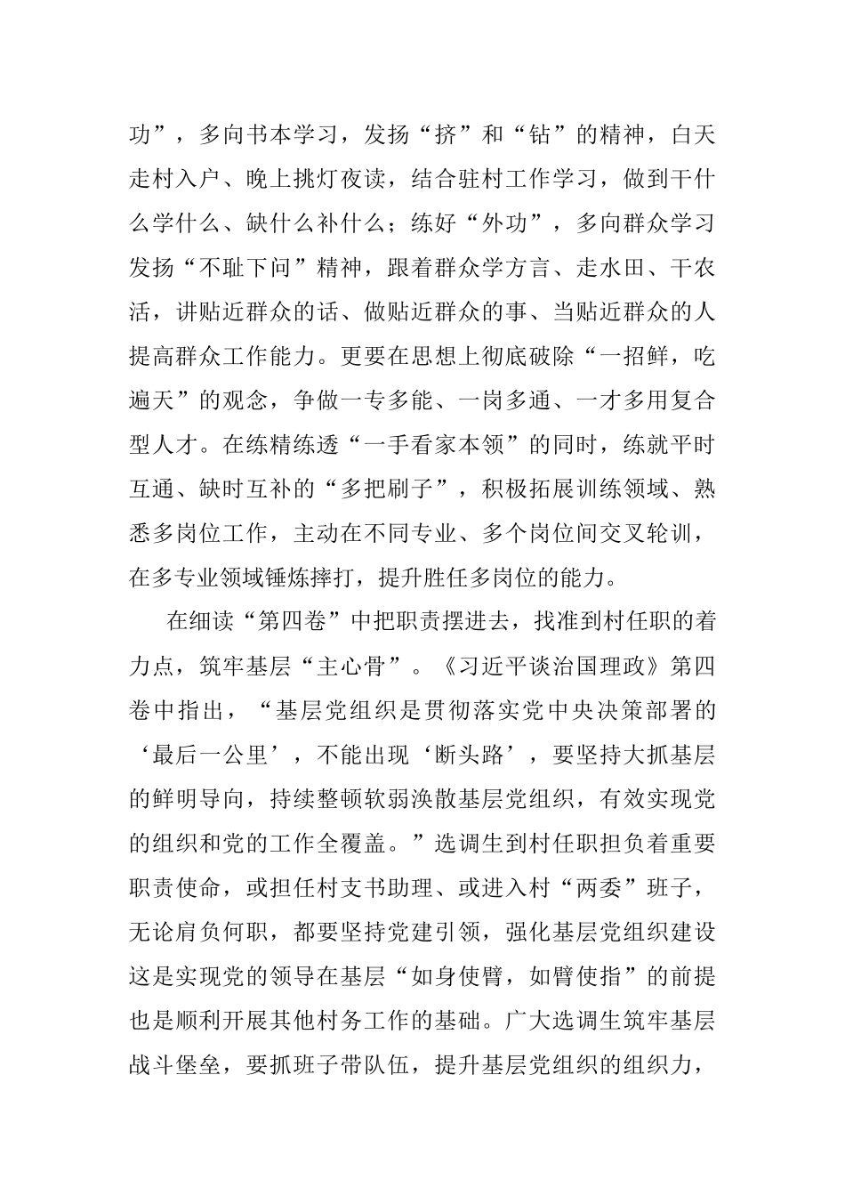 心得体会：悟透精神内核 当好乡村振兴领路人.docx_第2页