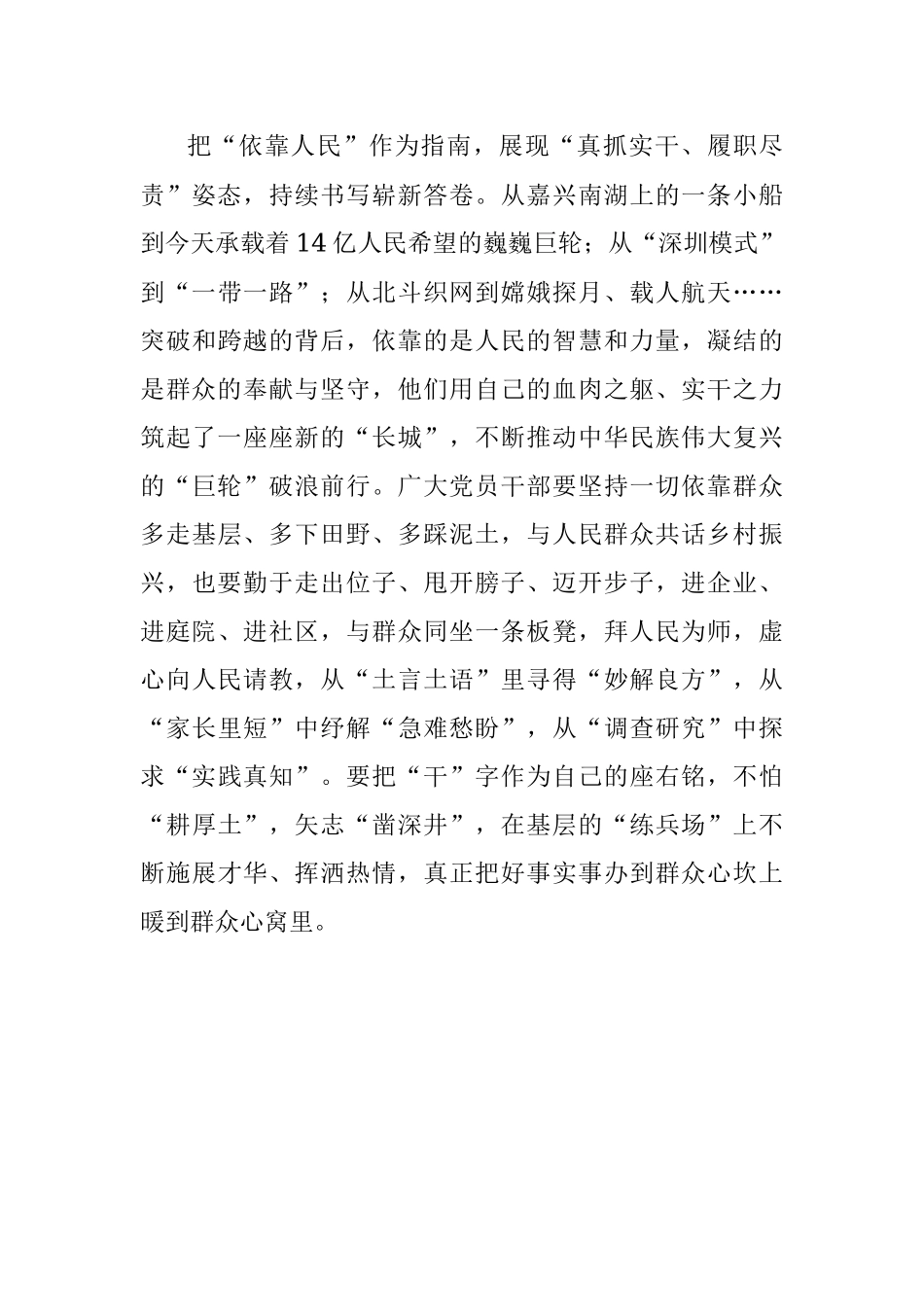 心得体会：坚定政治品格 秉承人民至上.docx_第3页