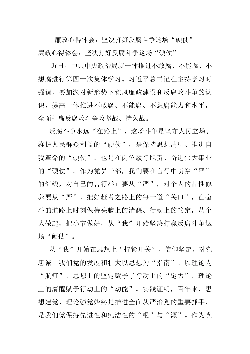 廉政心得体会：坚决打好反腐斗争这场“硬仗”.docx_第1页