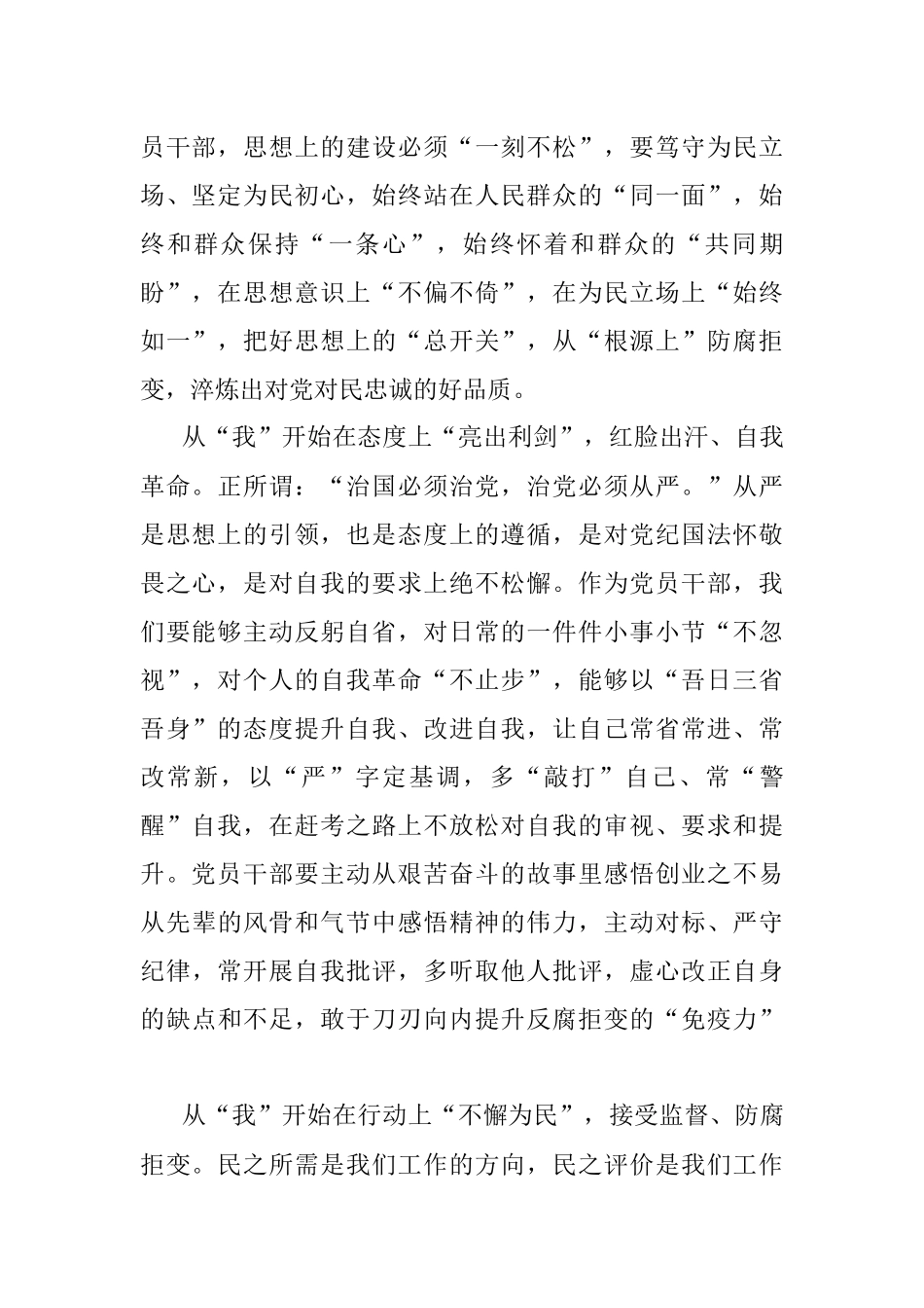 廉政心得体会：坚决打好反腐斗争这场“硬仗”.docx_第2页