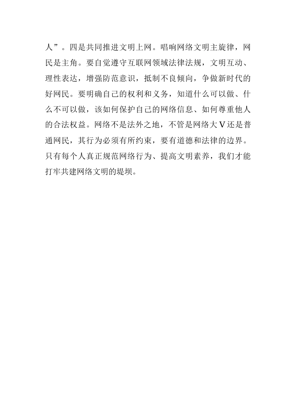 心得体会：加强网络文明建设 共建网上美好精神家园.docx_第3页