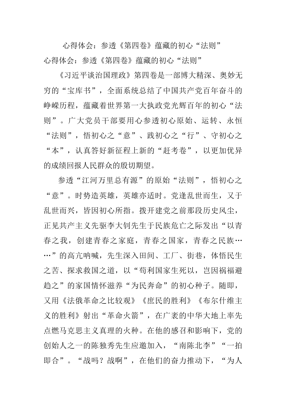 心得体会：参透《第四卷》蕴藏的初心“法则”.docx_第1页