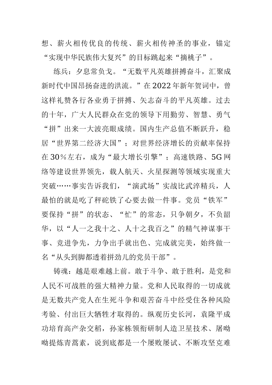 心得体会：学出精气神 答好时代问卷.docx_第2页