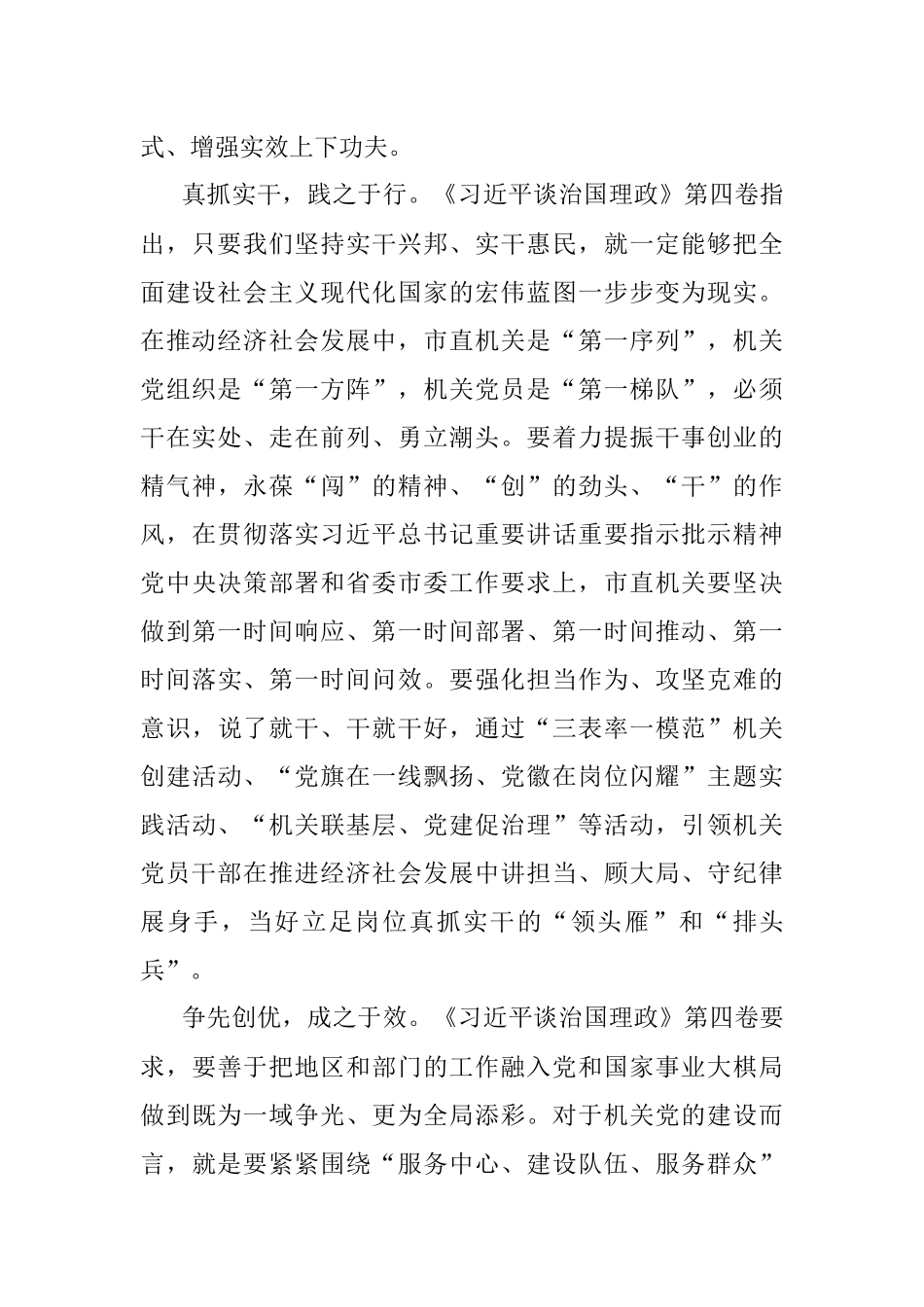 心得体会：感悟真理力量 推动工作实践.docx_第2页