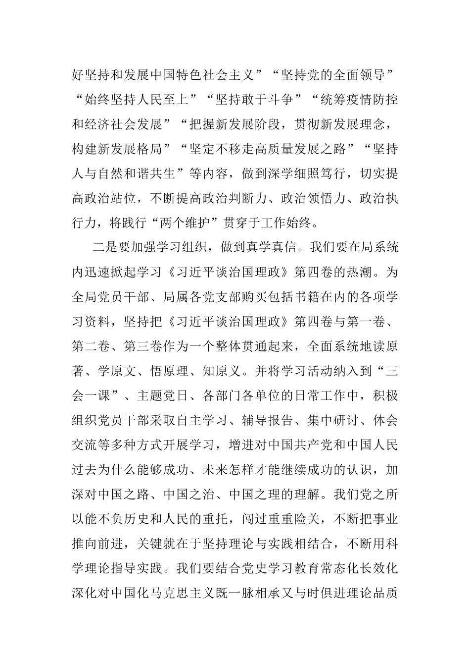 心得体会：学思践悟 全面推动全市林业跨越式发展.docx_第2页