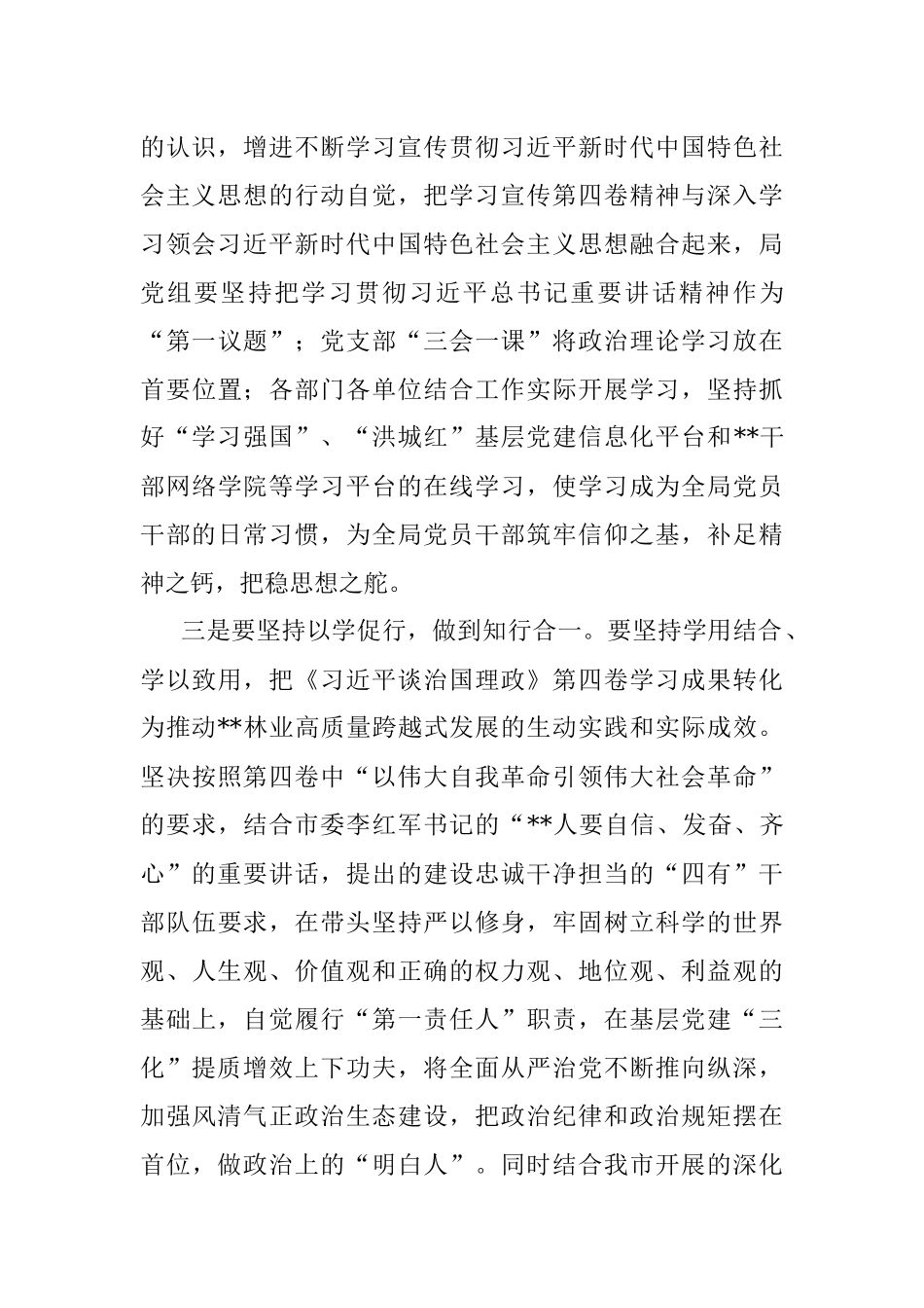 心得体会：学思践悟 全面推动全市林业跨越式发展.docx_第3页