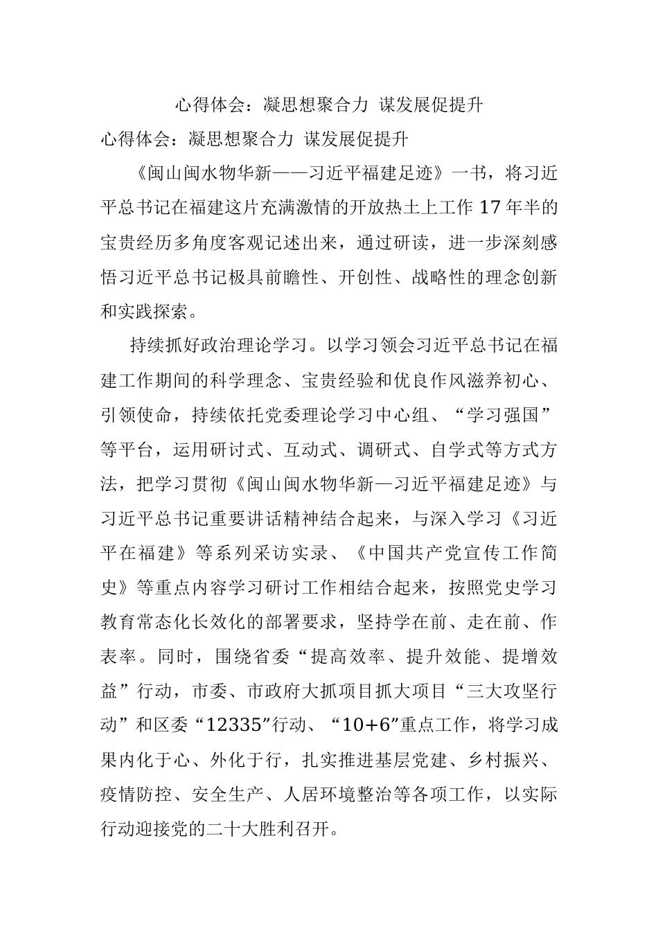 心得体会：凝思想聚合力 谋发展促提升.docx_第1页