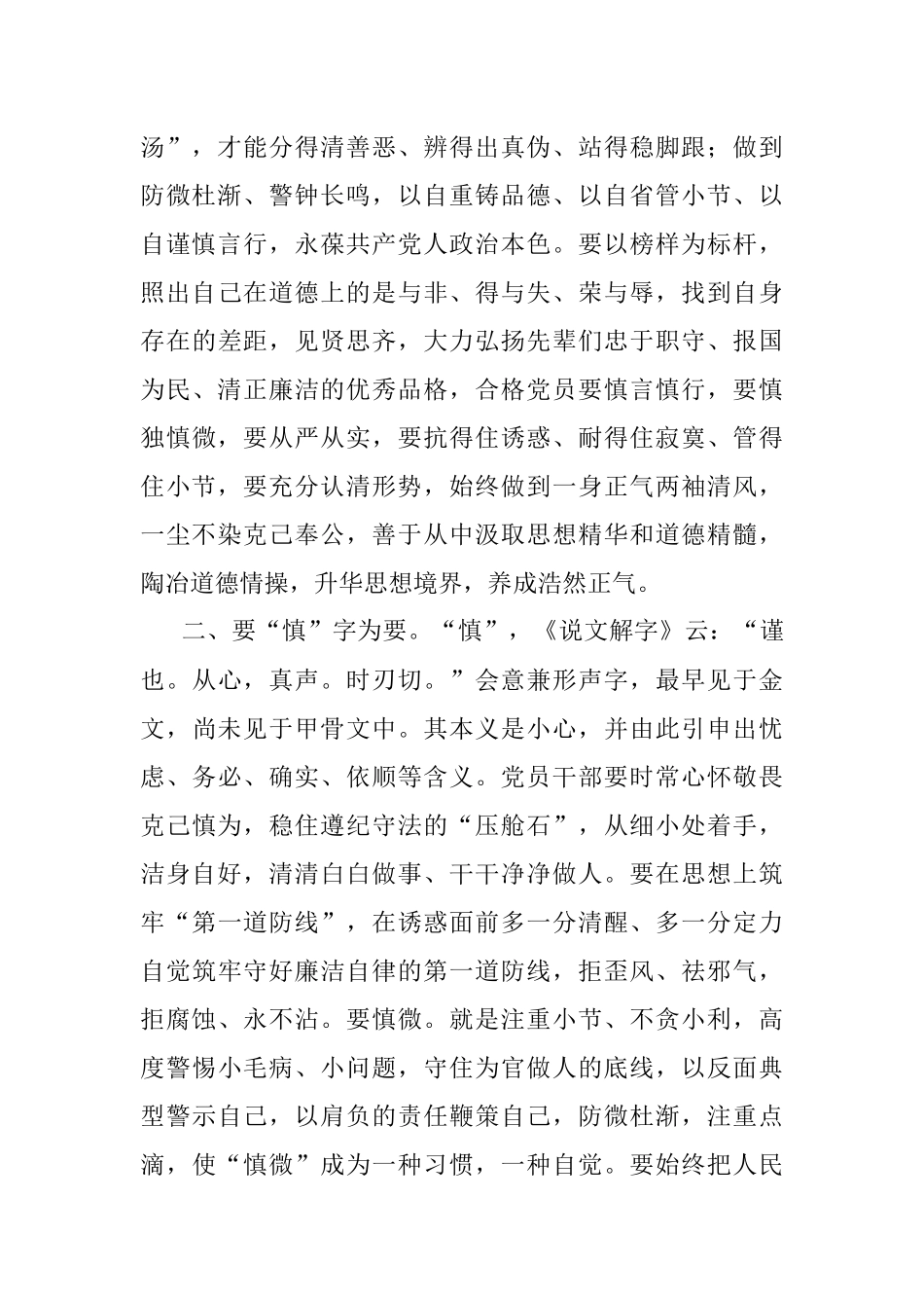 心得体会：争做清正廉洁的新时代青年.docx_第2页