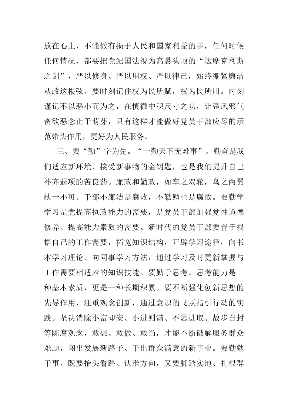 心得体会：争做清正廉洁的新时代青年.docx_第3页