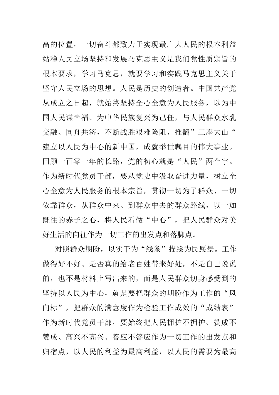 心得体会：坚定人民至上立场厚植为民奉献情怀.docx_第2页
