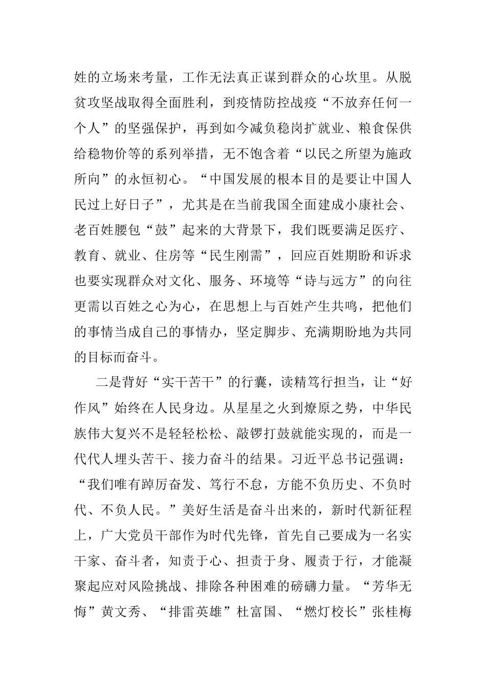 心得体会：品悟原著“深意” 背好为民“行囊”.docx_第2页