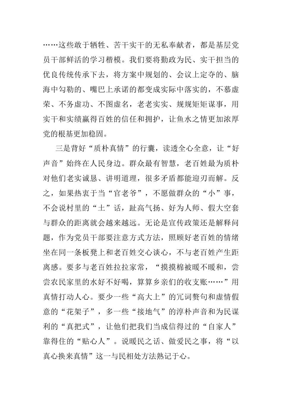 心得体会：品悟原著“深意” 背好为民“行囊”.docx_第3页