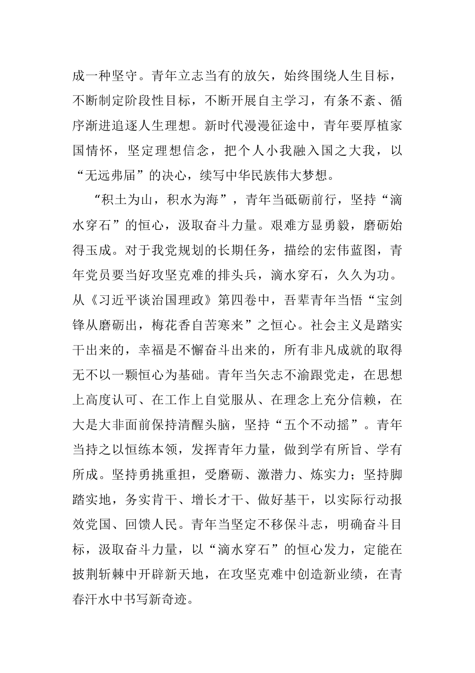心得体会：学习新思想 汲取奋斗力量.docx_第2页