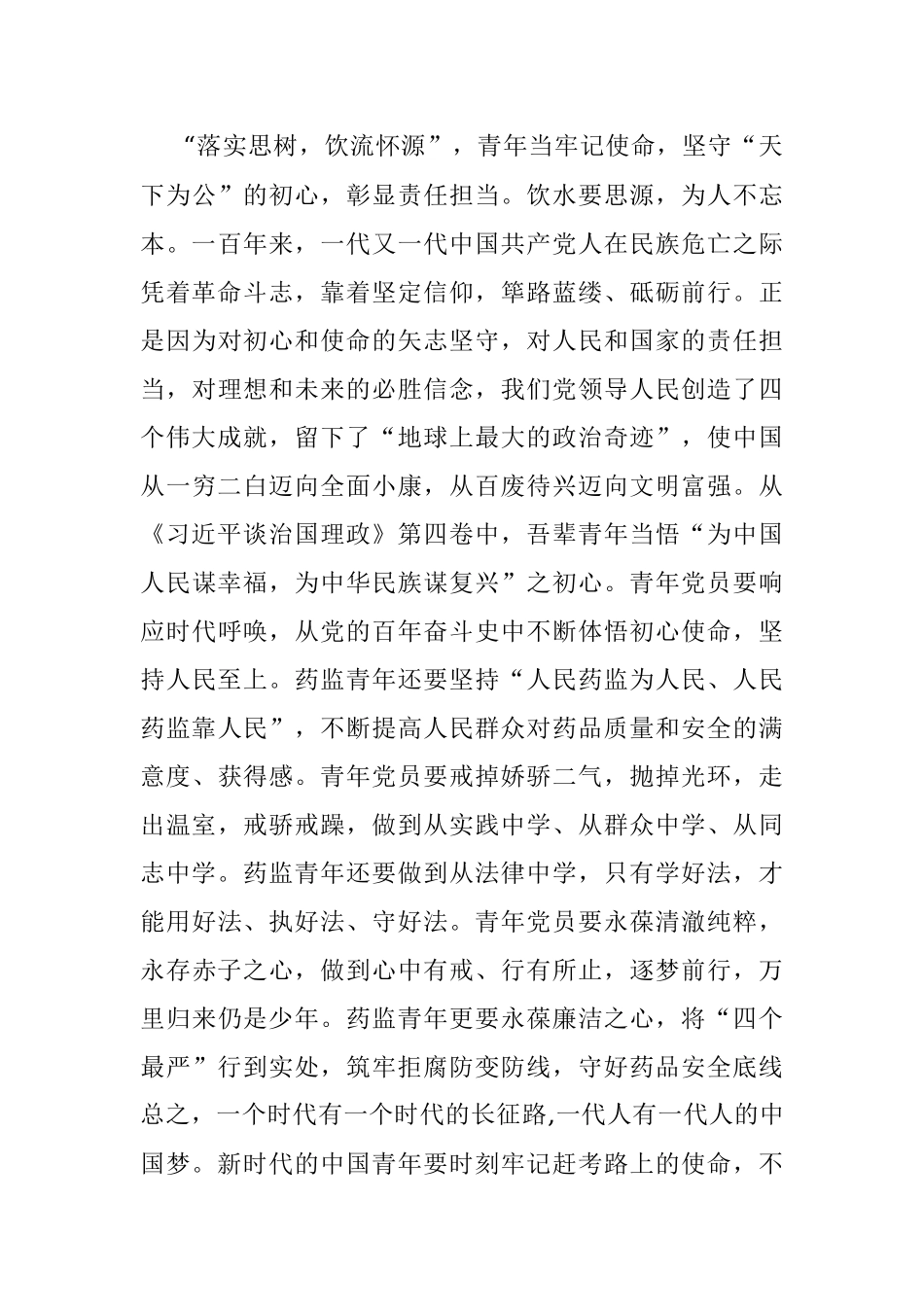 心得体会：学习新思想 汲取奋斗力量.docx_第3页