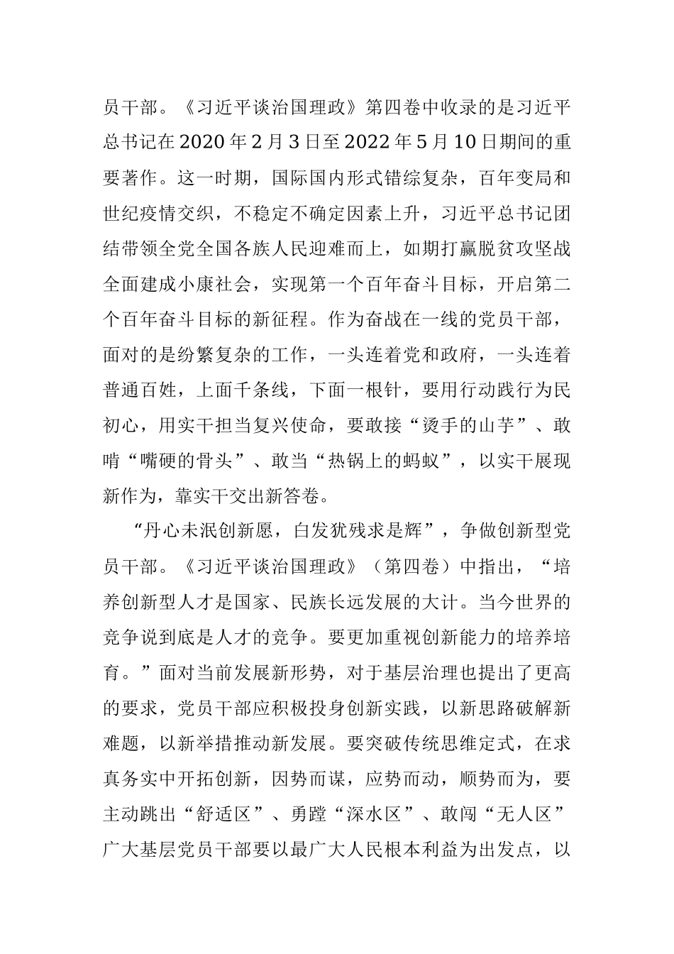 心得体会：争做“三型”党员干部 立足岗位绽放光彩.docx_第2页