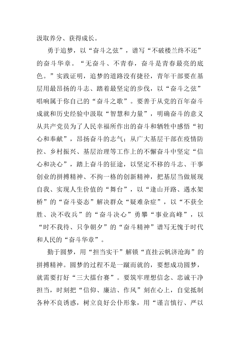 心得体会：共筑中国梦 青年勇担当.docx_第2页