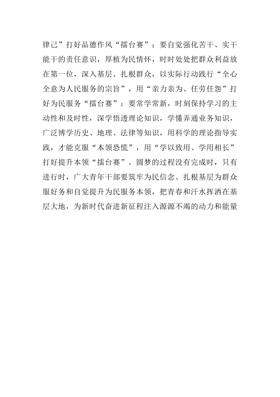 心得体会：共筑中国梦 青年勇担当.docx_第3页