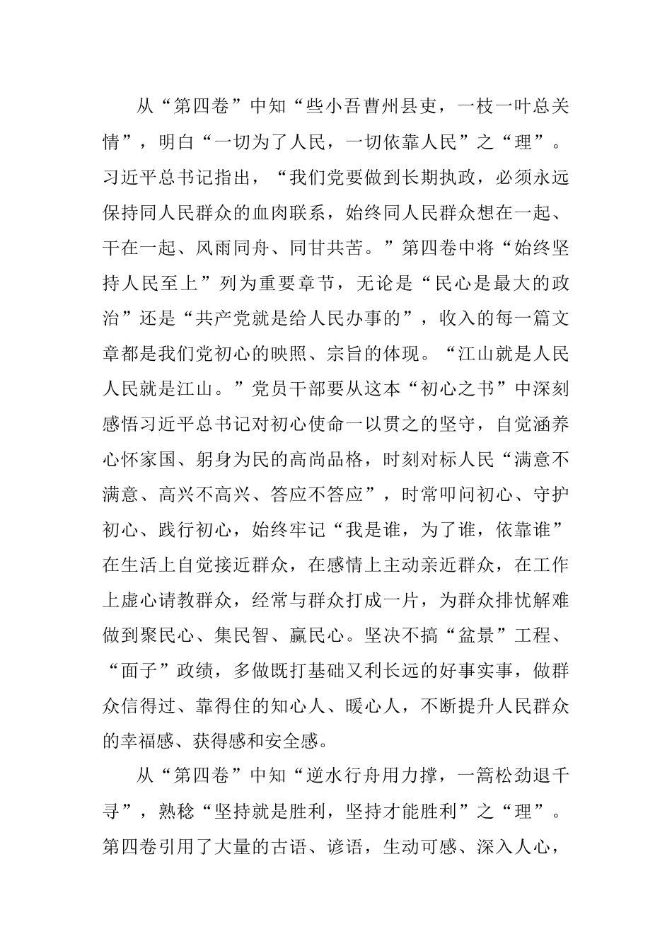 心得体会：从知“书”达“理”中不断汲取思想伟力.docx_第2页