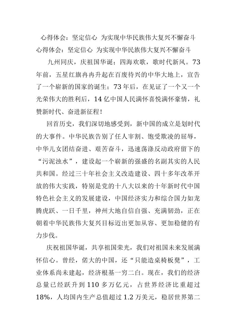 心得体会：坚定信心 为实现中华民族伟大复兴不懈奋斗.docx_第1页