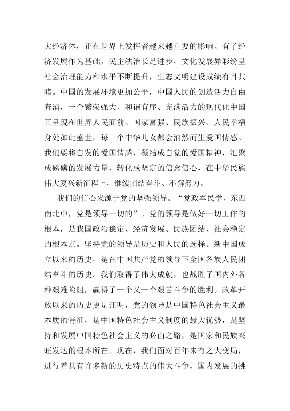 心得体会：坚定信心 为实现中华民族伟大复兴不懈奋斗.docx_第2页