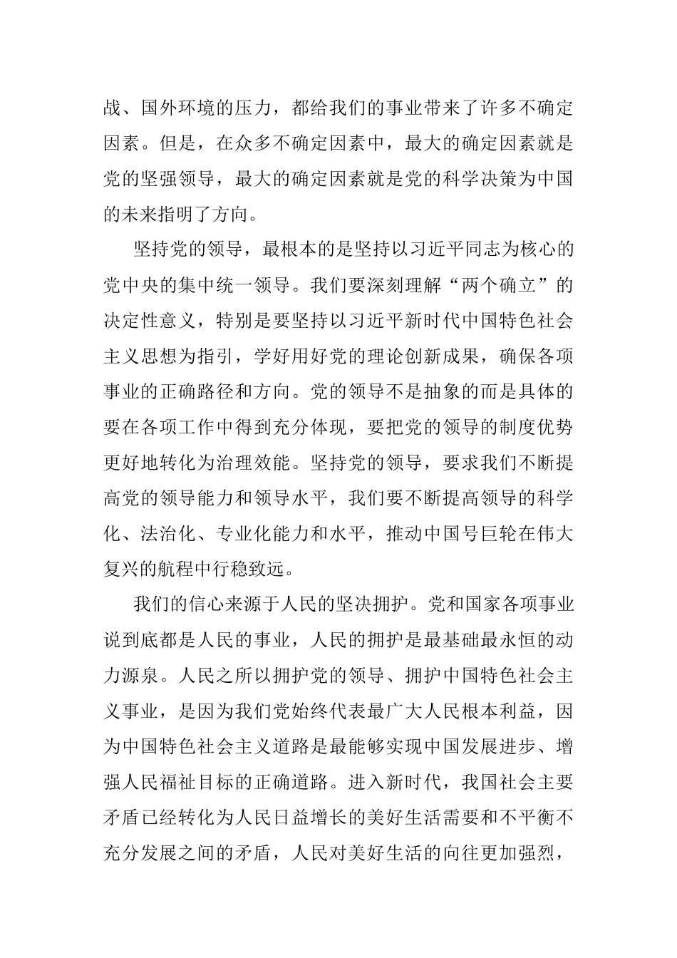 心得体会：坚定信心 为实现中华民族伟大复兴不懈奋斗.docx_第3页