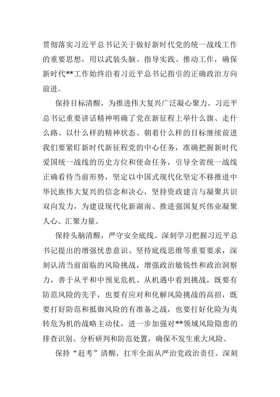 心得体会：保持五个清醒 凝聚共同奋斗力量.docx_第2页