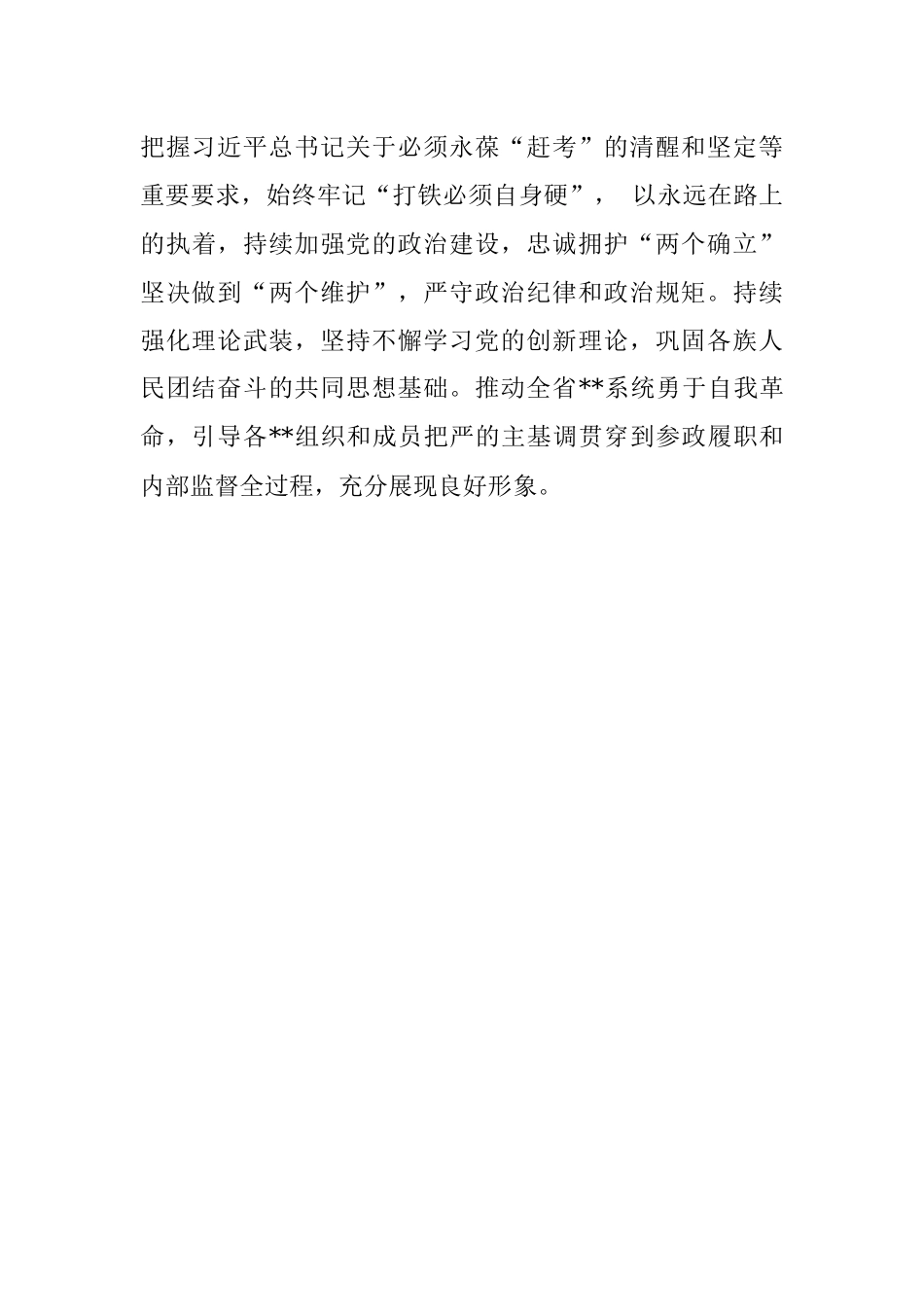 心得体会：保持五个清醒 凝聚共同奋斗力量.docx_第3页
