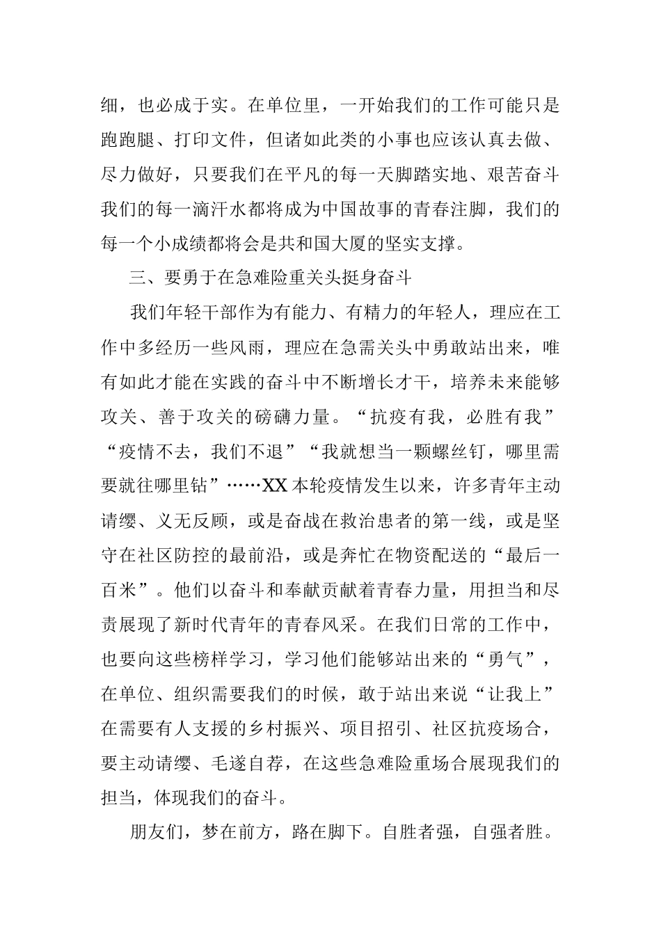 年轻干部观看二十大开幕式心得体会发言_1.docx_第3页