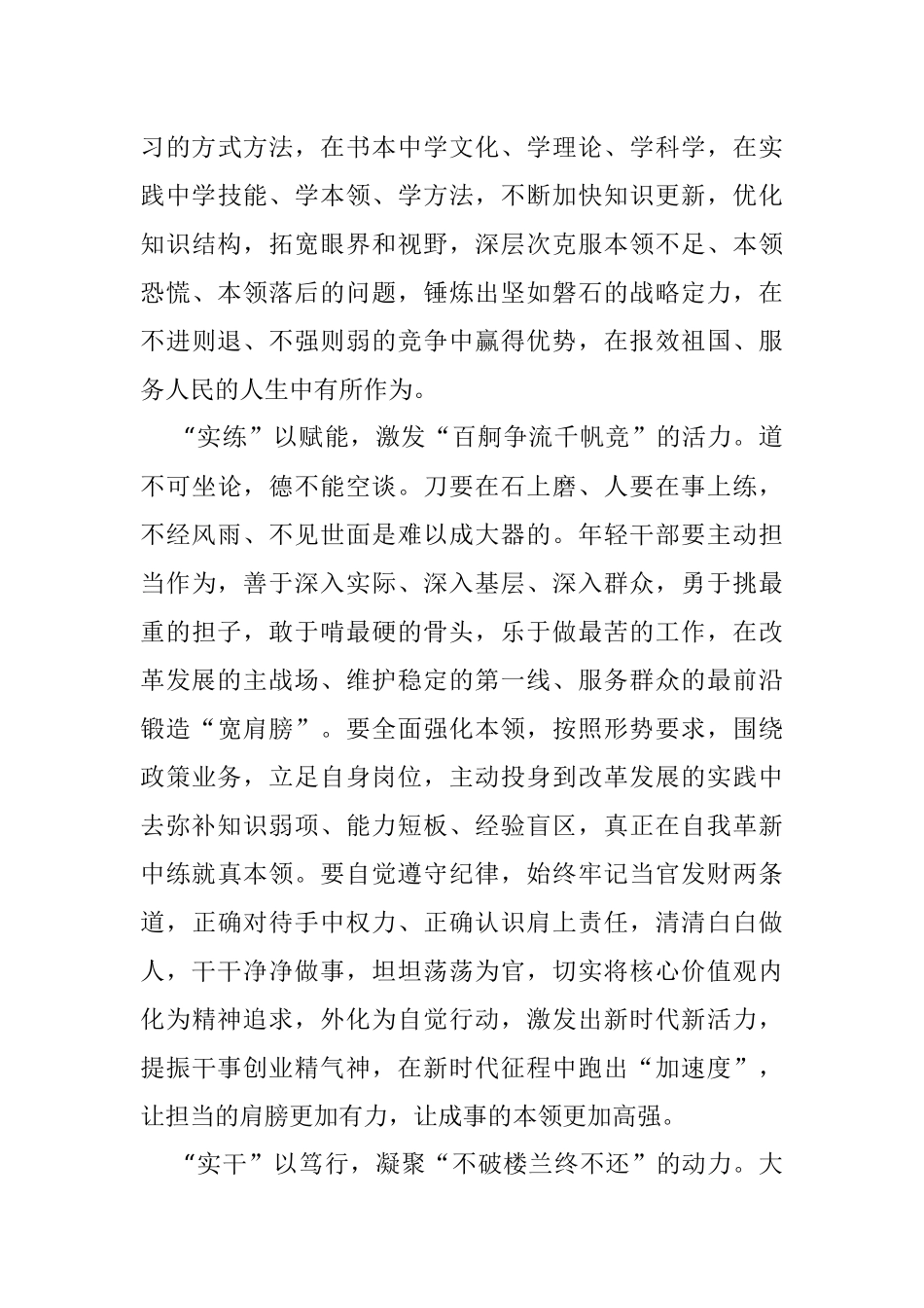 心得体会：凸显“实”字 凝聚不懈奋斗的磅礴伟力.docx_第2页