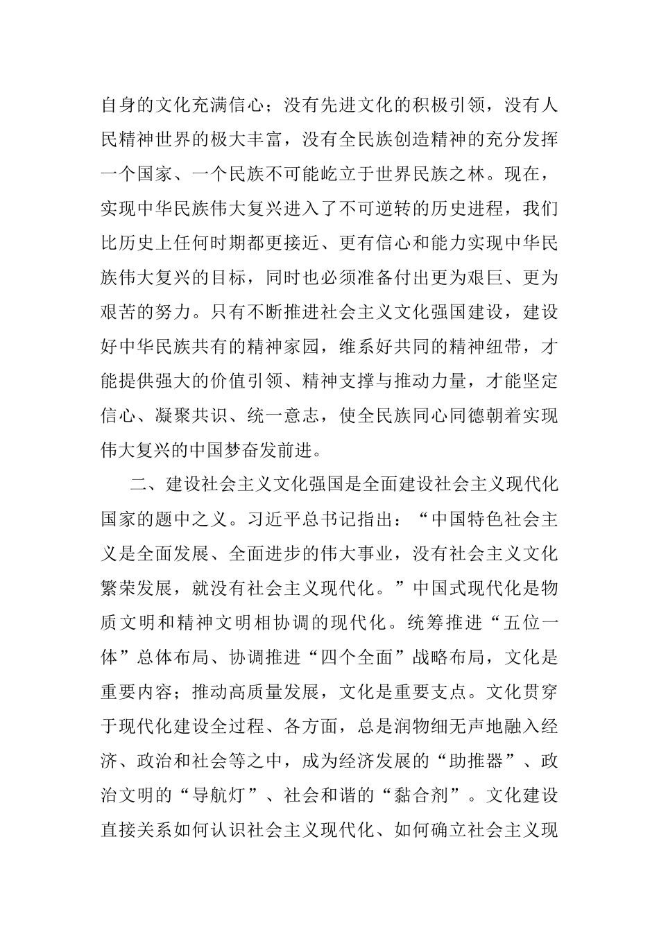 心得体会：学深悟透精神实质不断推进社会主义文化强国建设.docx_第2页