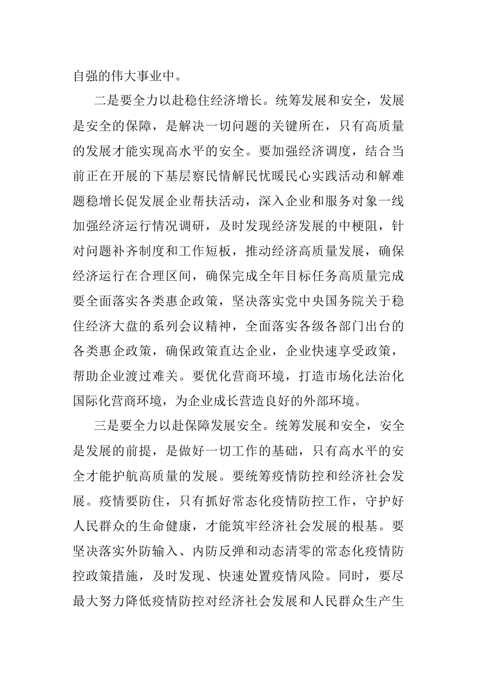 心得体会：牢记殷殷嘱托 交上奋斗答卷.docx_第2页