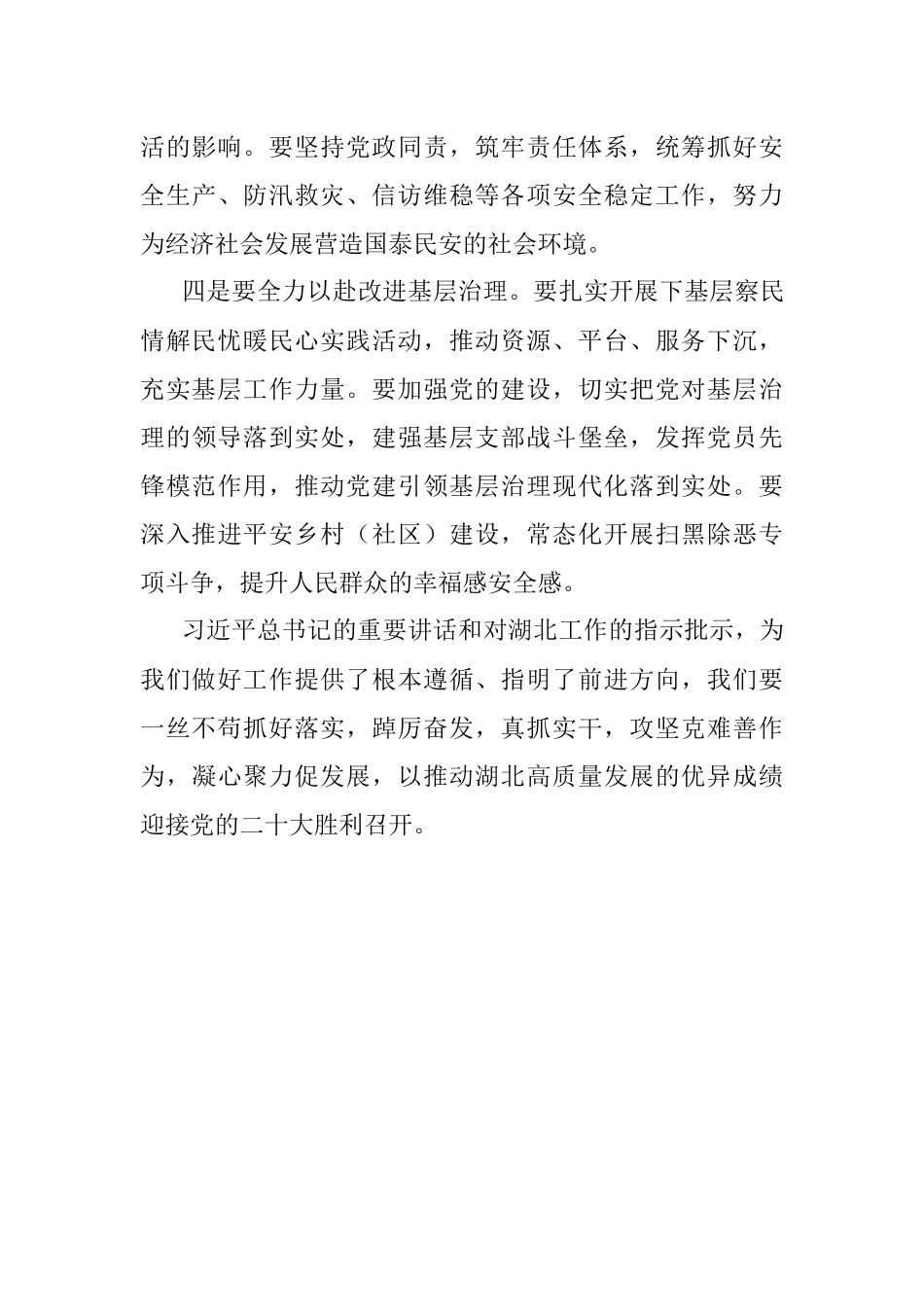 心得体会：牢记殷殷嘱托 交上奋斗答卷.docx_第3页