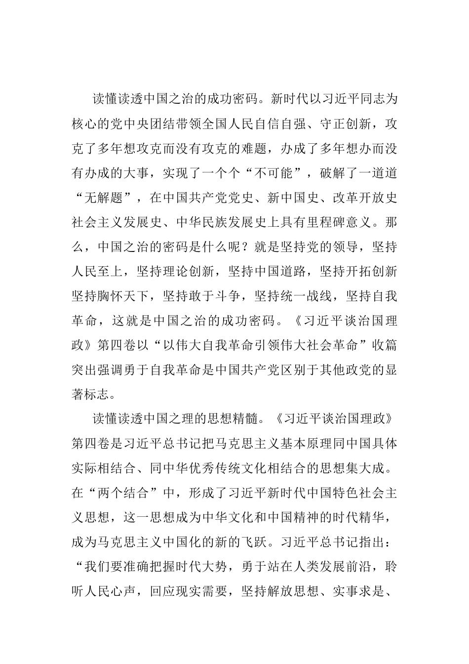 心得体会：打开“思想窗口” 悟透中国之理.docx_第2页