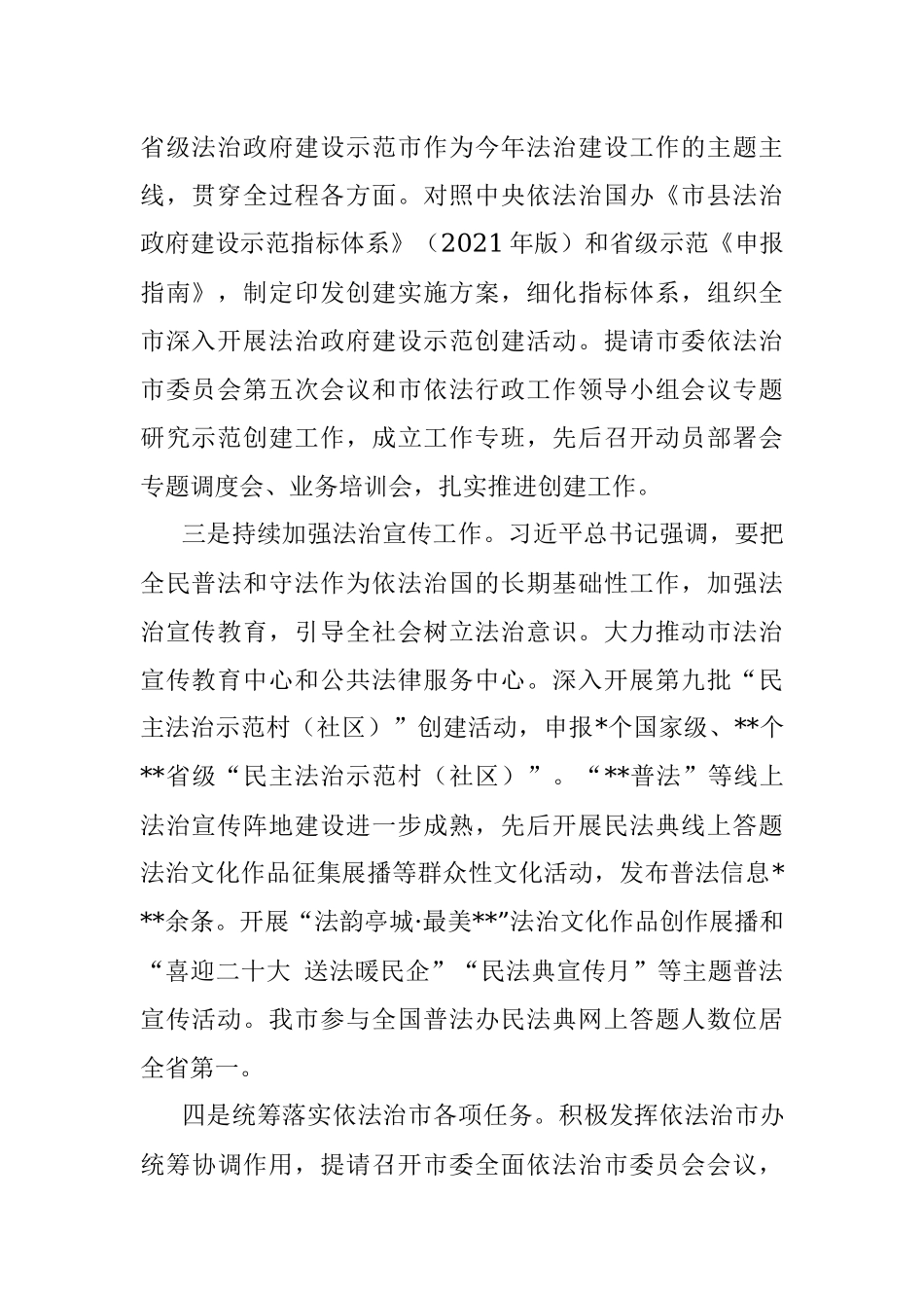 心得体会：深刻感悟思想伟力 全面深化依法治市.docx_第2页