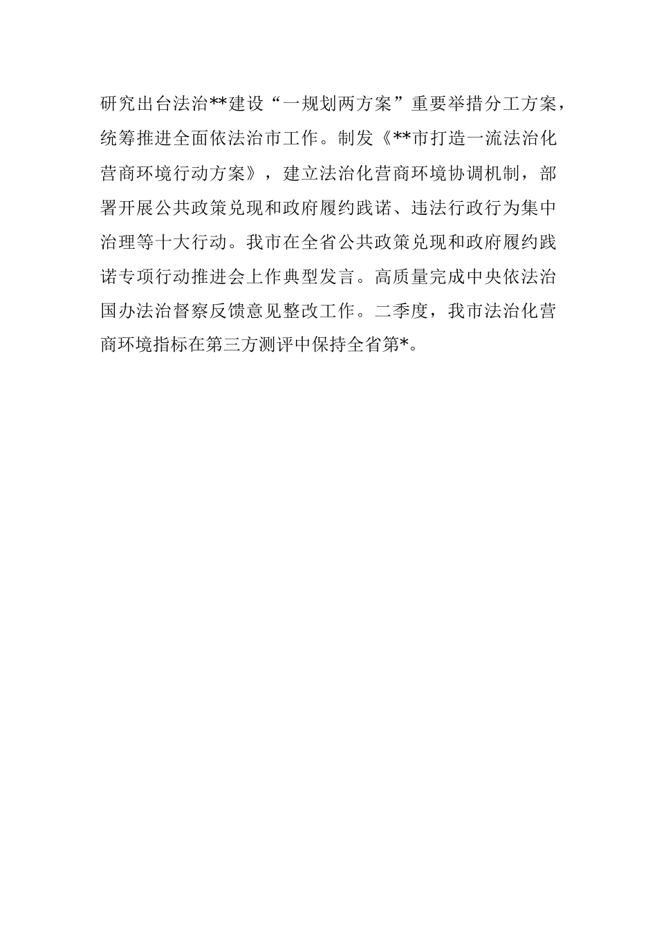 心得体会：深刻感悟思想伟力 全面深化依法治市.docx_第3页